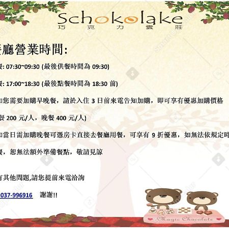 巧克力云庄民宿 大湖乡 外观 照片