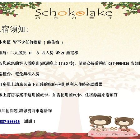 巧克力云庄民宿 大湖乡 外观 照片