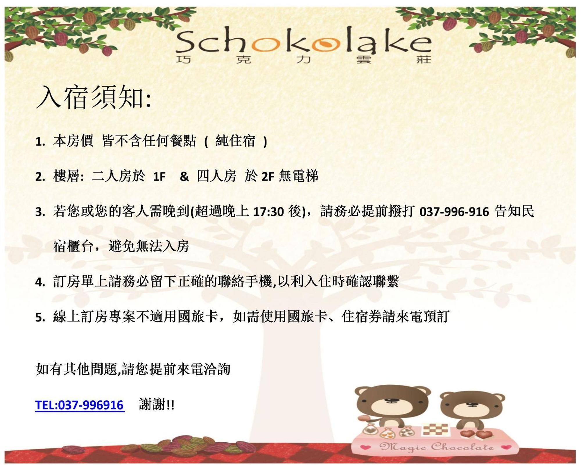 巧克力云庄民宿 大湖乡 外观 照片